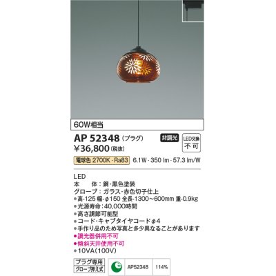 画像1: コイズミ照明　AP52348　ペンダントライト 非調光 LED一体型 電球色 プラグタイプ 切子仕上 [♭]