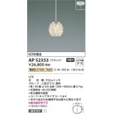 コイズミ照明　AP52353　ペンダントライト 非調光 LED一体型 電球色 フランジタイプ ?[♭]