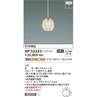 画像1: コイズミ照明　AP52353　ペンダントライト 非調光 LED一体型 電球色 フランジタイプ ?[♭]