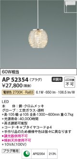 コイズミ照明　AP52354　ペンダントライト 非調光 LED一体型 電球色 プラグタイプ ?[♭]