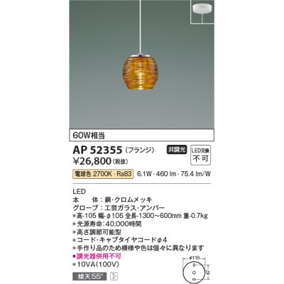 画像1: コイズミ照明　AP52355　ペンダントライト 非調光 LED一体型 電球色 フランジタイプ アンバー [♭]