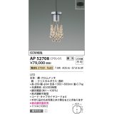 コイズミ照明　AP52708　ペンダントライト LED一体型 位相調光(適合調光器別売) フランジタイプ 電球色 ?[♭]