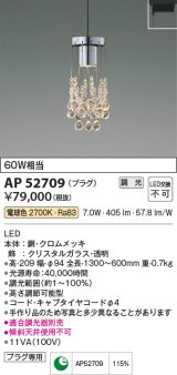 コイズミ照明　AP52709　ペンダントライト LED一体型 位相調光(適合調光器別売) プラグタイプ 電球色 ?[♭]