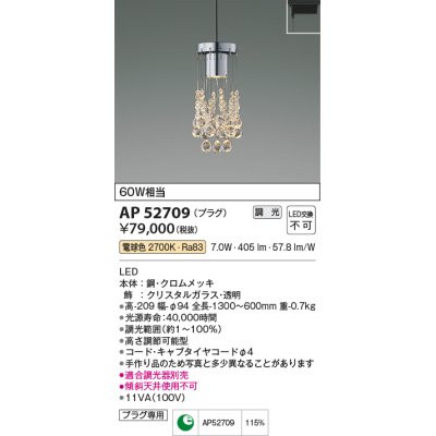 画像1: コイズミ照明　AP52709　ペンダントライト LED一体型 位相調光(適合調光器別売) プラグタイプ 電球色 ?[♭]