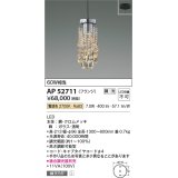 コイズミ照明　AP52711　ペンダントライト LED一体型 位相調光(適合調光器別売) フランジタイプ 電球色 ?[♭]