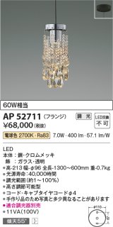 コイズミ照明　AP52711　ペンダントライト LED一体型 位相調光(適合調光器別売) フランジタイプ 電球色 ?[♭]