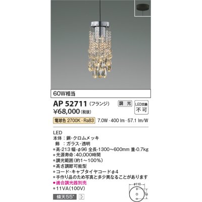 画像1: コイズミ照明　AP52711　ペンダントライト LED一体型 位相調光(適合調光器別売) フランジタイプ 電球色 ?[♭]