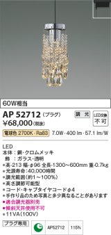 コイズミ照明　AP52712　ペンダントライト LED一体型 位相調光(適合調光器別売) プラグタイプ 電球色 ?[♭]