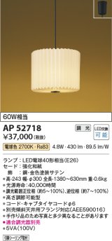 コイズミ照明　AP52718　ペンダントライト LEDランプ交換可能型 位相調光(適合調光器別売) フランジタイプ 和風 電球色 [♭]