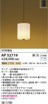 コイズミ照明　AP52719　ペンダントライト LEDランプ交換可能型 位相調光(適合調光器別売) フランジタイプ 和風 電球色 [♭]