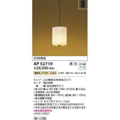 画像1: コイズミ照明　AP52719　ペンダントライト LEDランプ交換可能型 位相調光(適合調光器別売) フランジタイプ 和風 電球色 [♭]