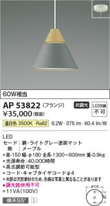 コイズミ照明　AP53822　ペンダント 非調光 LED一体型 温白色 フランジタイプ ライトグレー