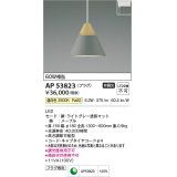 コイズミ照明　AP53823　ペンダント 非調光 LED一体型 温白色 プラグタイプ ライトグレー