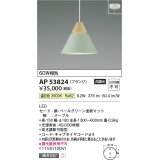 コイズミ照明　AP53824　ペンダント 非調光 LED一体型 温白色 フランジタイプ ペールグリーン