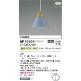 コイズミ照明　AP53826　ペンダント 非調光 LED一体型 温白色 フランジタイプ グレイッシュブルー