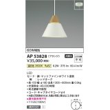 コイズミ照明　AP53828　ペンダント 非調光 LED一体型 温白色 フランジタイプ マットファインホワイト