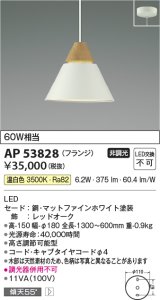 コイズミ照明　AP53828　ペンダント 非調光 LED一体型 温白色 フランジタイプ マットファインホワイト