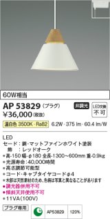 コイズミ照明　AP53829　ペンダント 非調光 LED一体型 温白色 プラグタイプ マットファインホワイト