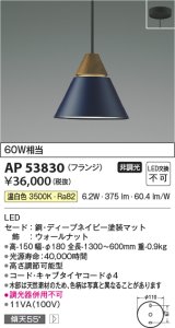 コイズミ照明　AP53830　ペンダント 非調光 LED一体型 温白色 フランジタイプ ディープネイビー