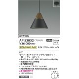 コイズミ照明　AP53832　ペンダント 非調光 LED一体型 温白色 フランジタイプ チャコールブラウン