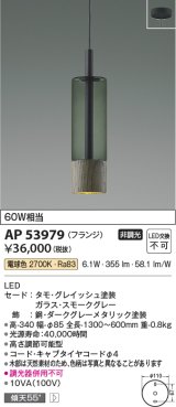 コイズミ照明　AP53979　ペンダント 非調光 LED一体型 電球色 フランジタイプ