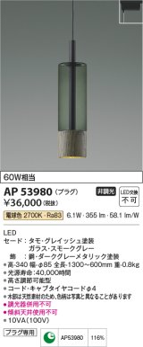 コイズミ照明　AP53980　ペンダント 非調光 LED一体型 電球色 プラグタイプ