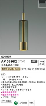 コイズミ照明　AP53982　ペンダント 非調光 LED一体型 電球色 プラグタイプ