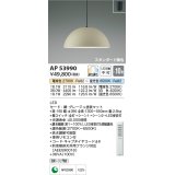 コイズミ照明　AP53990　ペンダント 調光 調色 リモコン付 LED一体型 フランジタイプ グレージュ