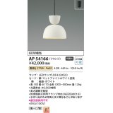 コイズミ照明　AP54166　ペンダント 非調光 LEDランプ 電球色 フランジタイプ マットファインホワイト