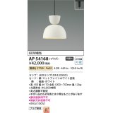 コイズミ照明　AP54168　ペンダント 非調光 LEDランプ 電球色 プラグタイプ マットファインホワイト