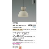 コイズミ照明　AP54172　ペンダント 非調光 LEDランプ 電球色 フランジタイプ グレージュ