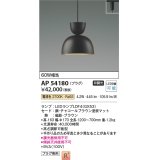 コイズミ照明　AP54180　ペンダント 非調光 LEDランプ 電球色 プラグタイプ チャコールブラウン