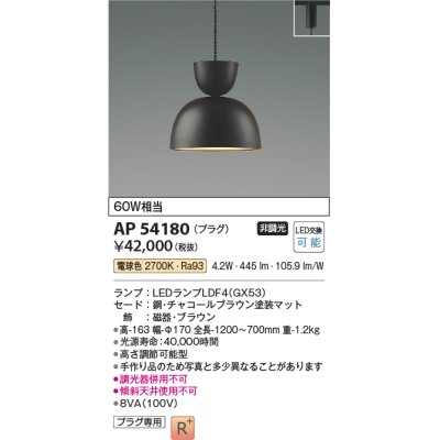 画像1: コイズミ照明　AP54180　ペンダント 非調光 LEDランプ 電球色 プラグタイプ チャコールブラウン