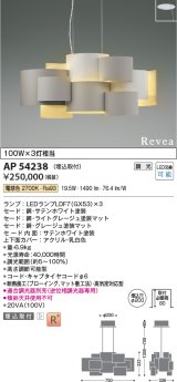 コイズミ照明　AP54238　シャンデリア 埋込穴φ200 調光 調光器別売 LEDランプ 電球色 埋込取付 Revea