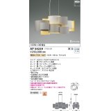 コイズミ照明　AP54239　シャンデリア 調光 調光器別売 LEDランプ 電球色 フランジタイプ Revea