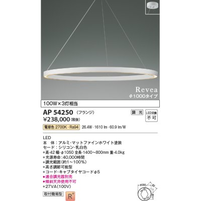 画像1: コイズミ照明　AP54250　シャンデリア 調光 調光器別売 LED一体型 電球色 フランジタイプ Revea マットファインホワイト Φ1000