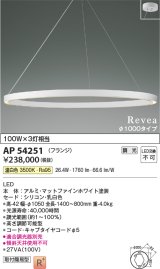 コイズミ照明　AP54251　シャンデリア 調光 調光器別売 LED一体型 温白色 フランジタイプ Revea マットファインホワイト Φ1000