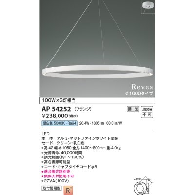 画像1: コイズミ照明　AP54252　シャンデリア 調光 調光器別売 LED一体型 昼白色 フランジタイプ Revea マットファインホワイト Φ1000