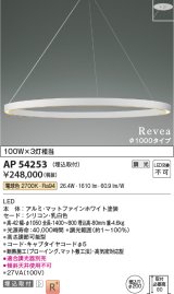 コイズミ照明　AP54253　シャンデリア 埋込穴φ200 調光 調光器別売 LED一体型 電球色 埋込取付 Revea マットファインホワイト Φ1000