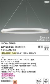 コイズミ照明　AP54254　シャンデリア 埋込穴φ200 調光 調光器別売 LED一体型 温白色 埋込取付 Revea マットファインホワイト Φ1000  受注生産品 [§]