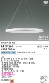 コイズミ照明　AP54264　シャンデリア 調光 調光器別売 LED一体型 昼白色 フランジタイプ Revea マットファインホワイト Φ800