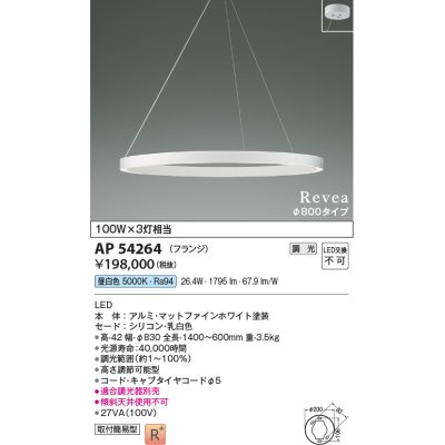 画像1: コイズミ照明　AP54264　シャンデリア 調光 調光器別売 LED一体型 昼白色 フランジタイプ Revea マットファインホワイト Φ800