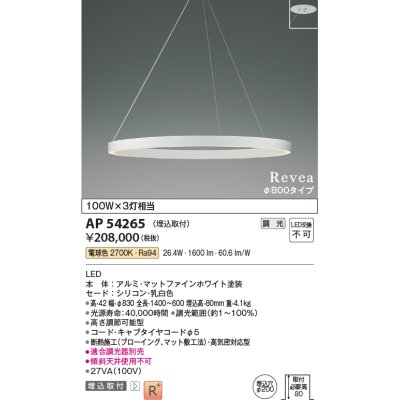 画像1: コイズミ照明　AP54265　シャンデリア 埋込穴φ200 調光 調光器別売 LED一体型 電球色 埋込取付 Revea マットファインホワイト Φ800