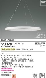 コイズミ照明　AP54266　シャンデリア 埋込穴φ200 調光 調光器別売 LED一体型 温白色 埋込取付 Revea マットファインホワイト Φ800  受注生産品 [§]