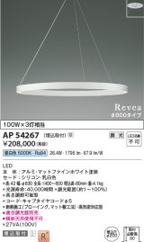 コイズミ照明　AP54267　シャンデリア 埋込穴φ200 調光 調光器別売 LED一体型 昼白色 埋込取付 Revea マットファインホワイト Φ800  受注生産品 [§]