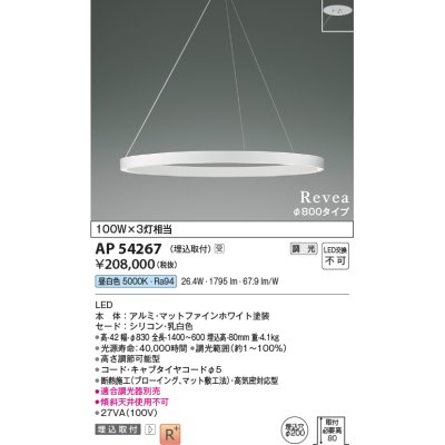 画像1: コイズミ照明　AP54267　シャンデリア 埋込穴φ200 調光 調光器別売 LED一体型 昼白色 埋込取付 Revea マットファインホワイト Φ800  受注生産品 [§]