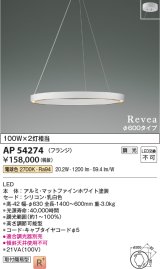 コイズミ照明　AP54274　シャンデリア 調光 調光器別売 LED一体型 電球色 フランジタイプ Revea マットファインホワイト Φ600