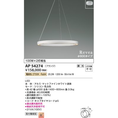 画像1: コイズミ照明　AP54274　シャンデリア 調光 調光器別売 LED一体型 電球色 フランジタイプ Revea マットファインホワイト Φ600