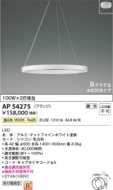 コイズミ照明　AP54275　シャンデリア 調光 調光器別売 LED一体型 温白色 フランジタイプ Revea マットファインホワイト Φ600