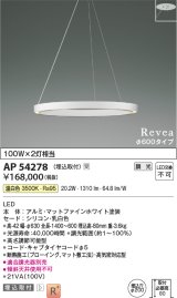 コイズミ照明　AP54278　シャンデリア 埋込穴φ200 調光 調光器別売 LED一体型 温白色 埋込取付 Revea マットファインホワイト Φ600  受注生産品 [§]